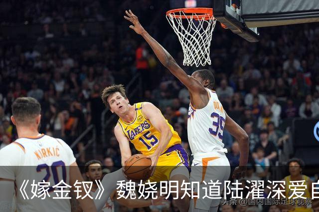 《嫁金钗》魏娆明知道陆濯深爱自己，为何执意和离？不是不爱，只是她清楚：爱是奢侈品，她给不起