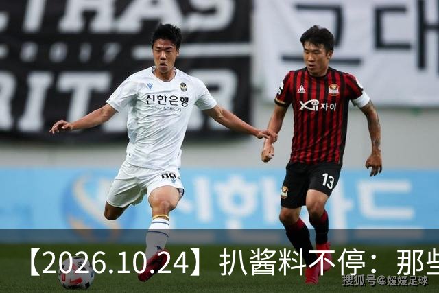 【2026.10.24】扒酱料不停：那些你不知道的八卦一二三