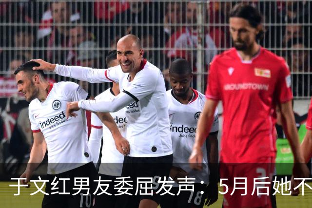 于文红男友委屈发声：5月后她不再给我买衣服，所以她不是金主！