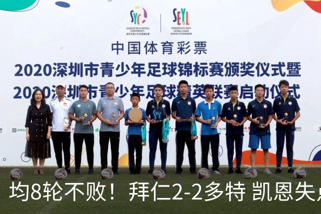均8轮不败！拜仁2-2多特 凯恩失点+助攻席尔瓦绝平拜仁3人伤退