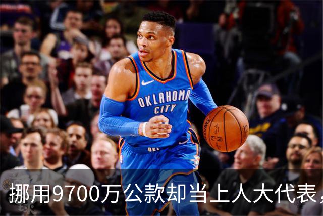 挪用9700万公款却当上人大代表，央视发声正名，其内情让人红眼眶