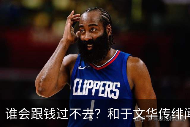 谁会跟钱过不去？和于文华传绯闻、被举报的朱之文，终于说出实话